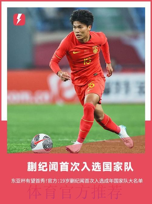 国少前腰蒯纪闻继续“向前突进”